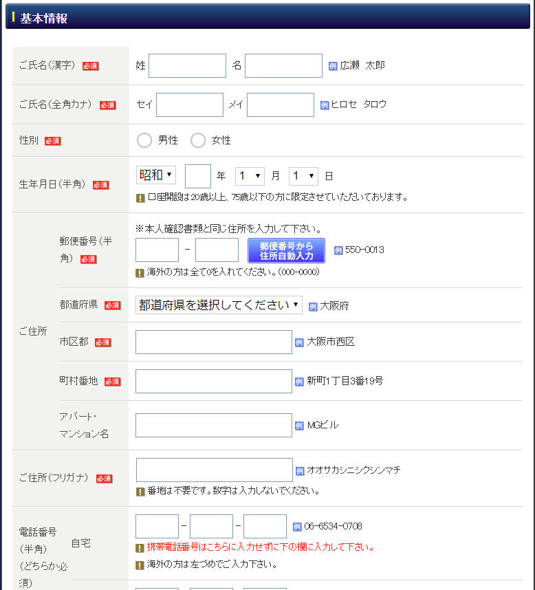 ヒロセ通商口座開設手順5