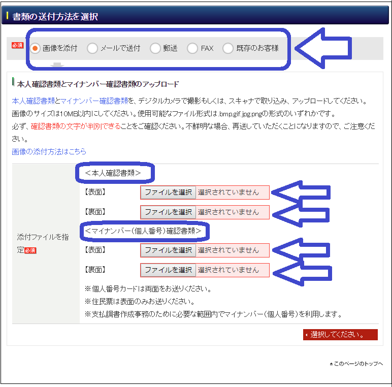 ヒロセ通商口座開設手順9