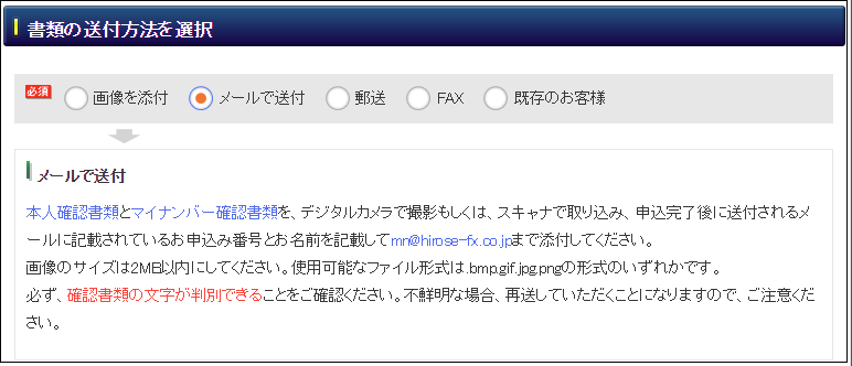 ヒロセ通商口座開設手順10