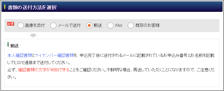 ヒロセ通商口座開設手順11