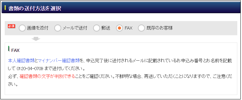 ヒロセ通商口座開設手順12
