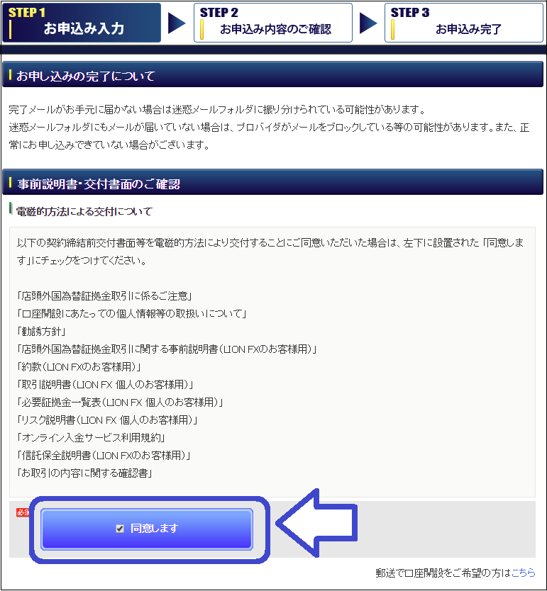 ヒロセ通商口座開設手順1
