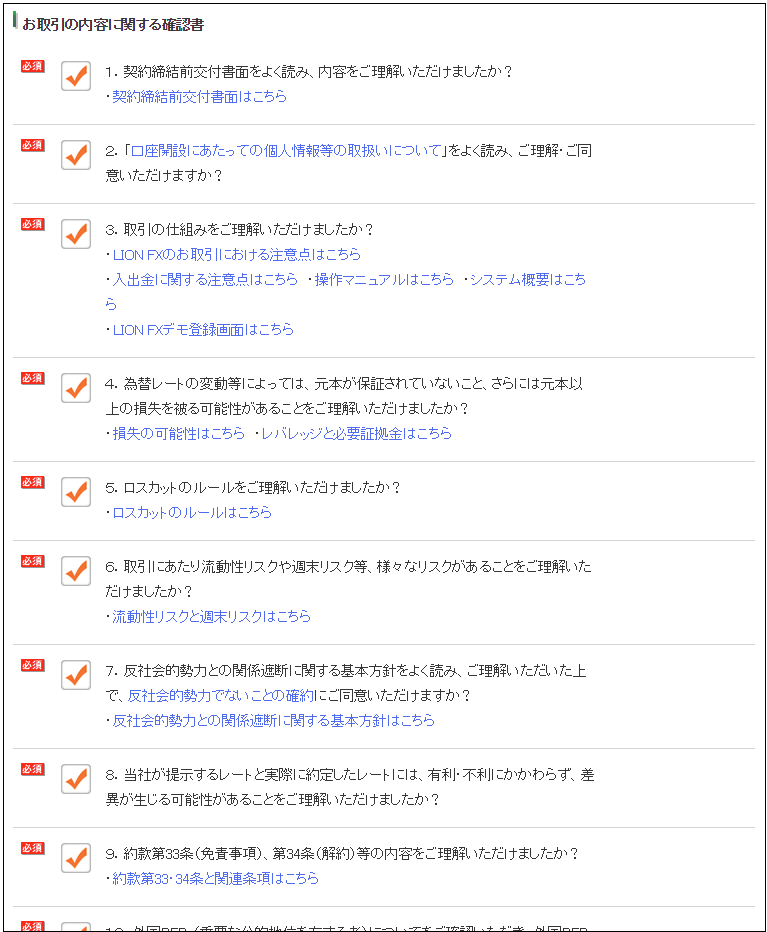 ヒロセ通商口座開設手順3