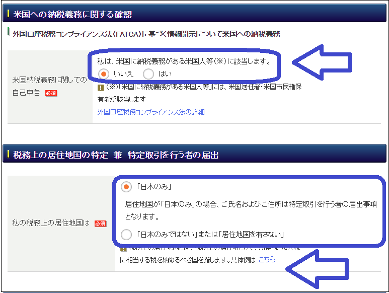 ヒロセ通商口座開設手順4
