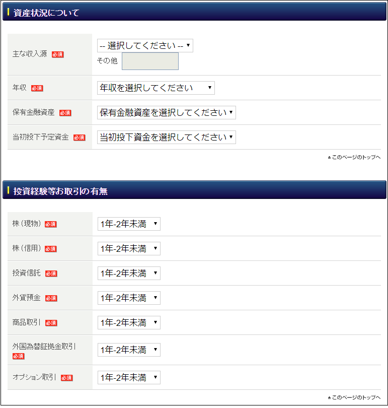 ヒロセ通商口座開設手順7