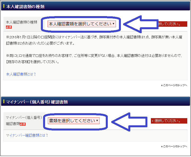 ヒロセ通商口座開設手順8