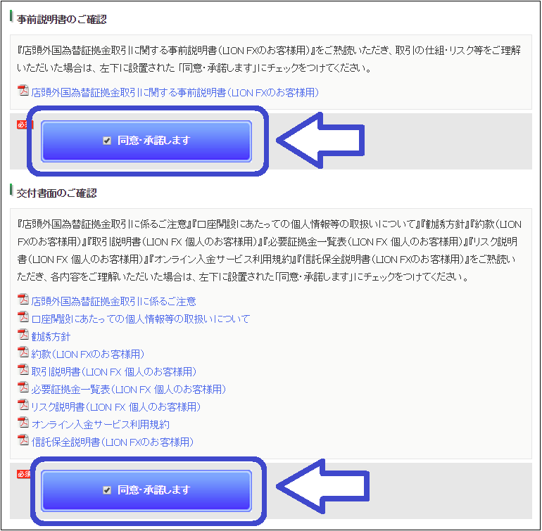 ヒロセ通商口座開設手順2