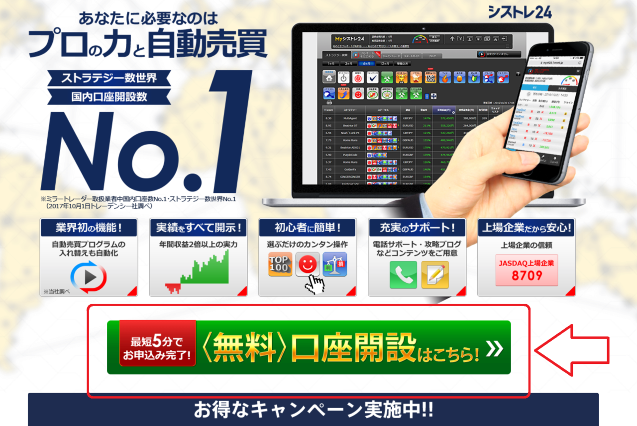 インヴァスト証券口座開設手順PC1