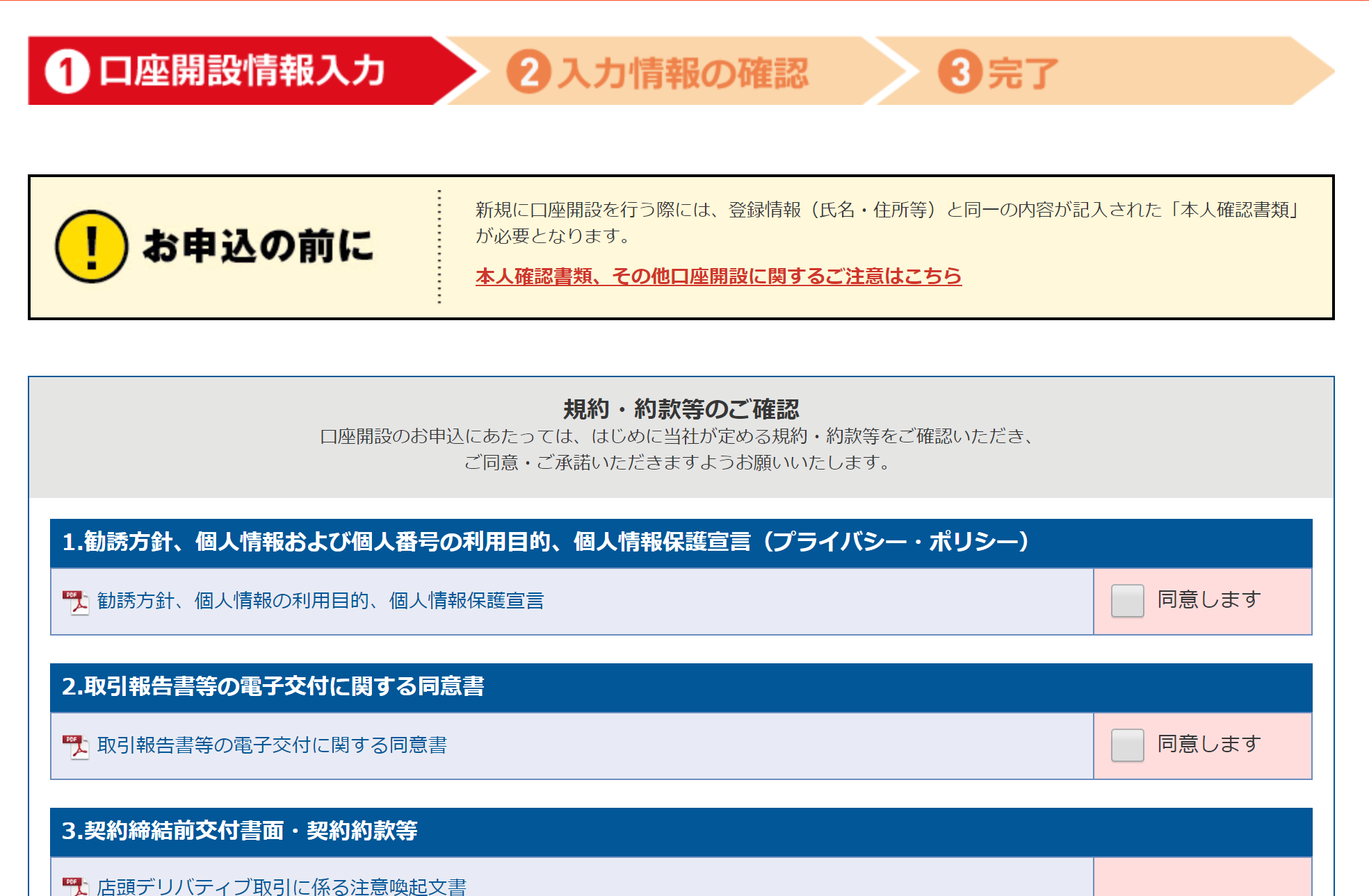 インヴァスト証券口座開設手順PC2