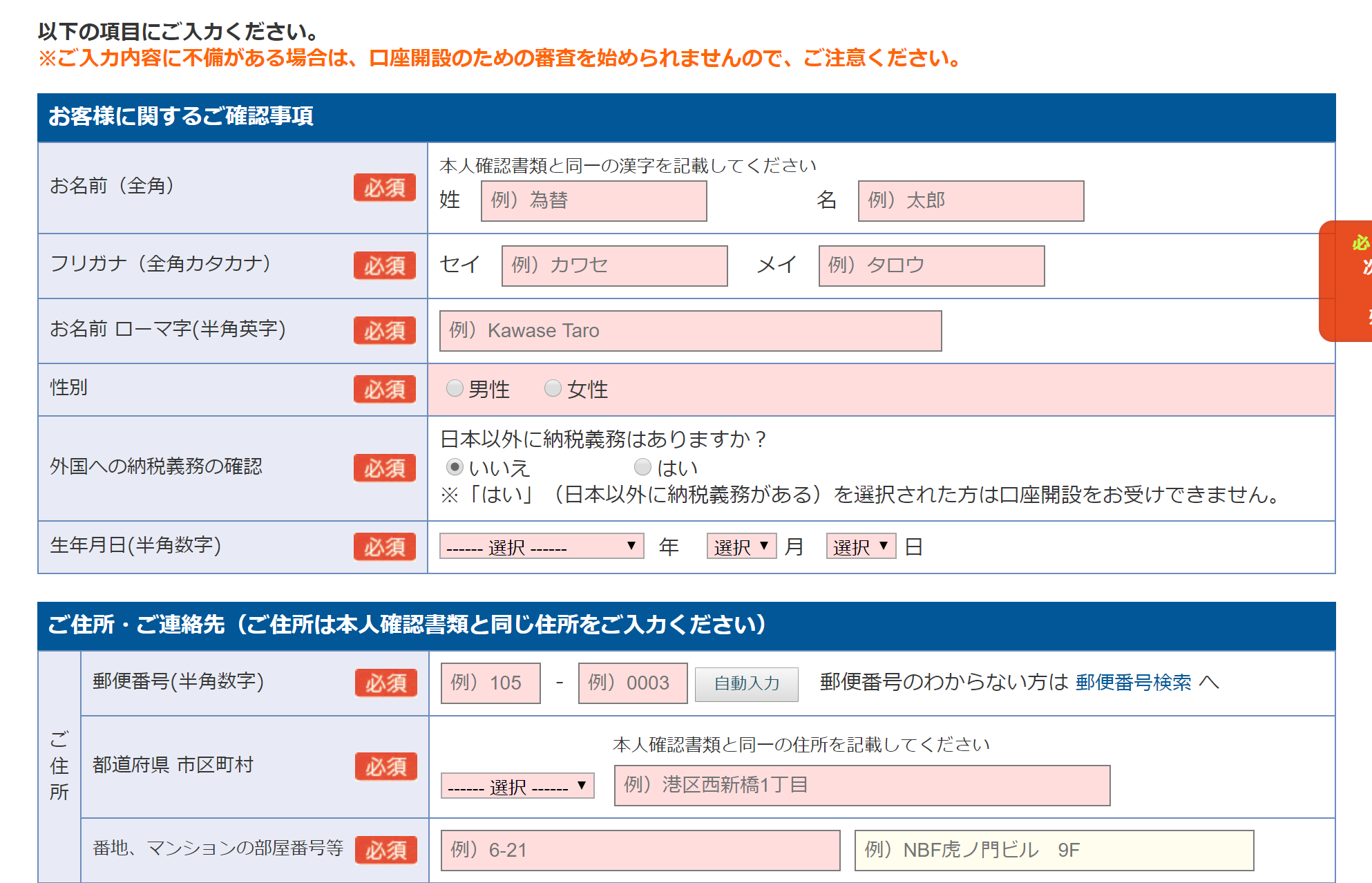 インヴァスト証券口座開設手順PC3-1
