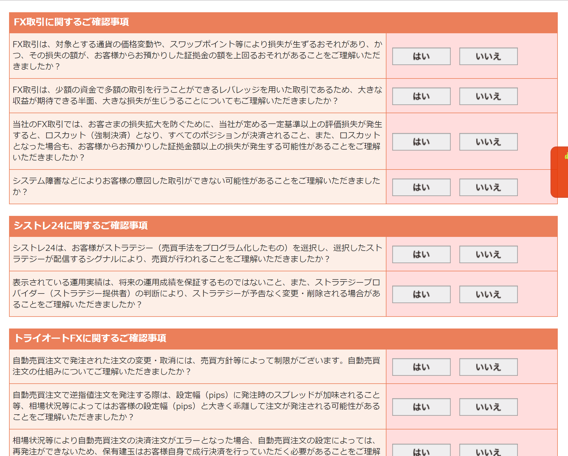 インヴァスト証券口座開設手順PC6-1