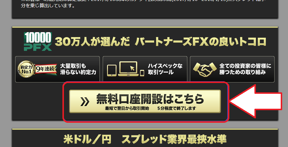 マネーパートナーズ通商口座開設手順PC0