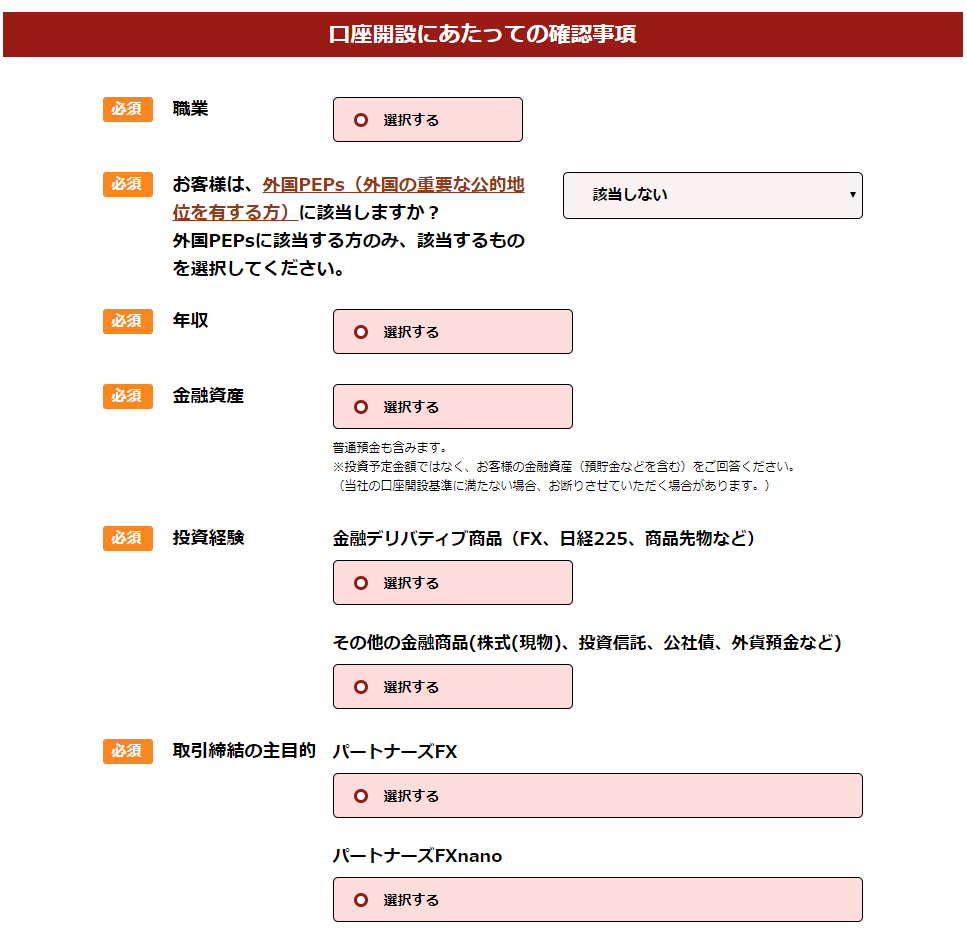 マネーパートナーズ口座開設手順PC2