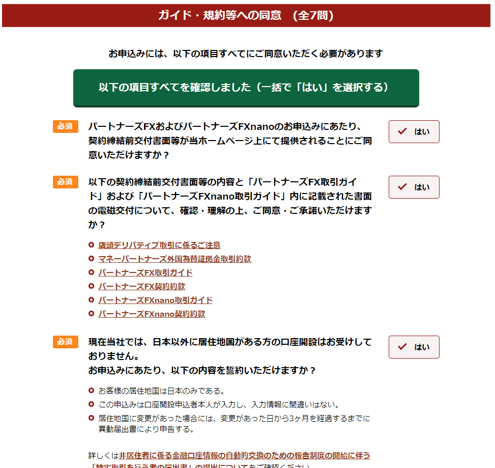 マネーパートナーズ口座開設手順PC3