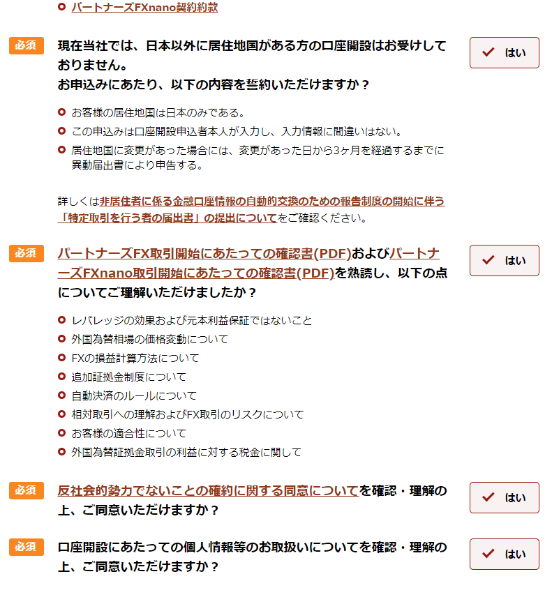 マネーパートナーズ口座開設手順PC3-2