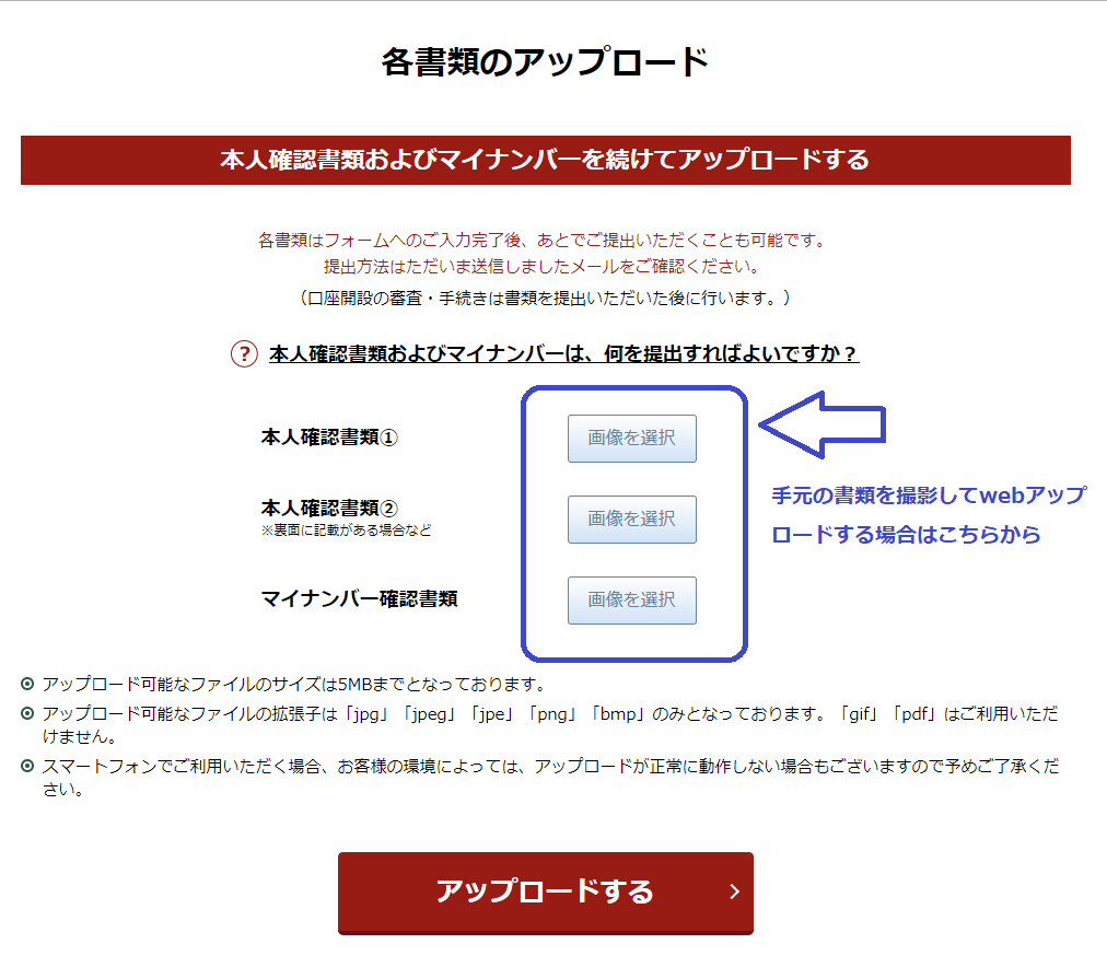 マネーパートナーズ口座開設手順PC5