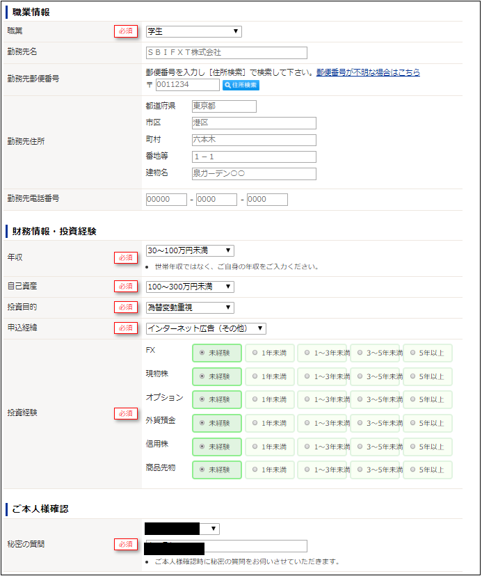SBI FXトレード口座開設手順5