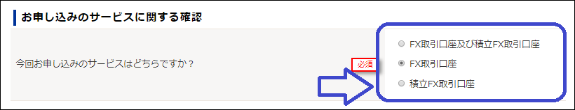 SBI FXトレード口座開設手順1