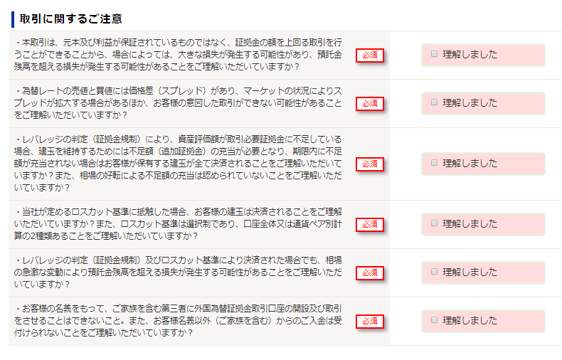 SBI FXトレード口座開設手順6