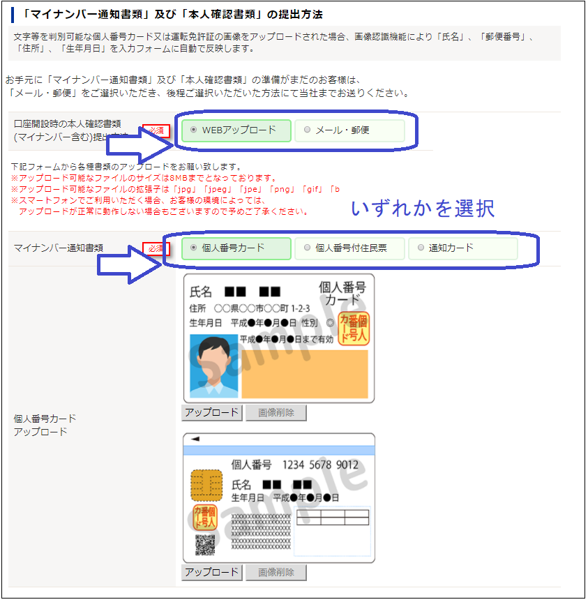 SBI FXトレード口座開設手順3