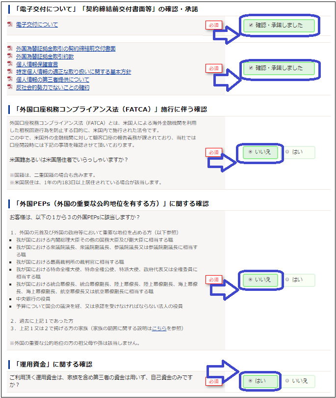 SBI FXトレード口座開設手順2