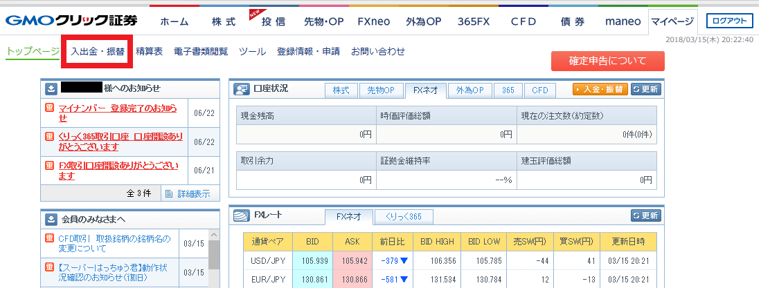 GMOクリック証券のマイページ