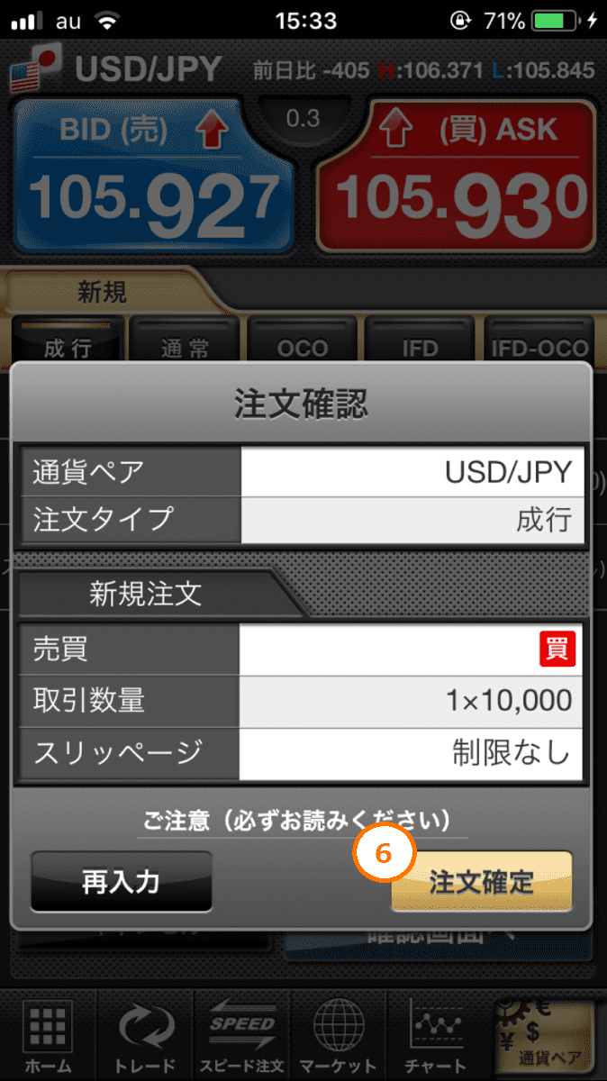 iClickFXneo・スマートフォンでの取引