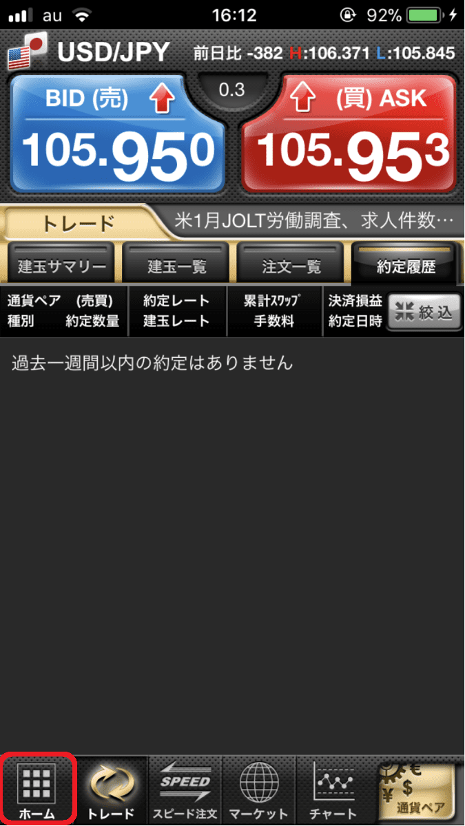iClickFXneoPlusのホーム画面