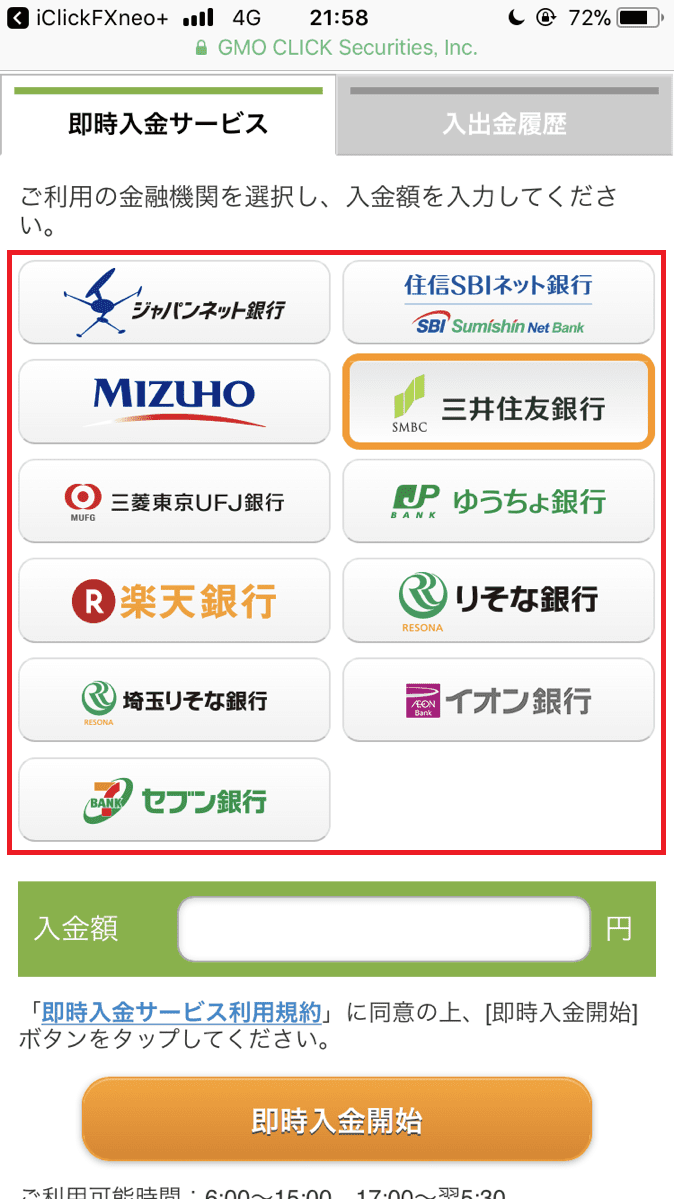iClickFXneoPlusの銀行選択画面