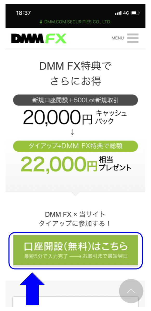 DMMFX口座開設フローSP１