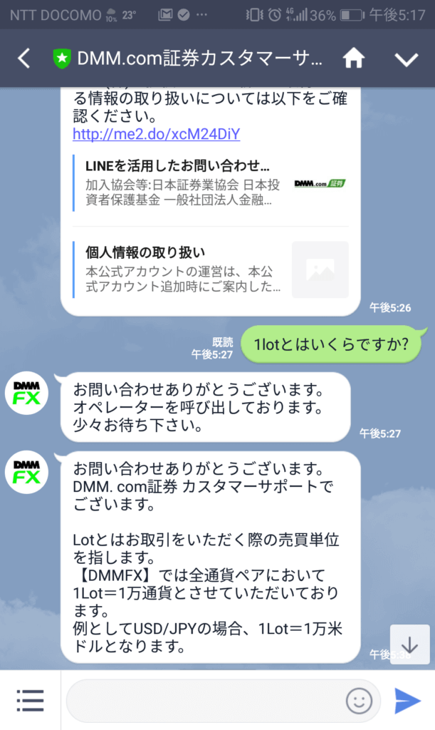 DMMFX・LINE問い合わせPC2