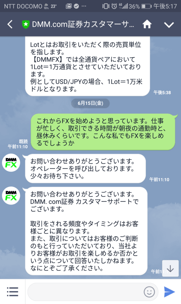 DMMFX・LINE問い合わせPC3