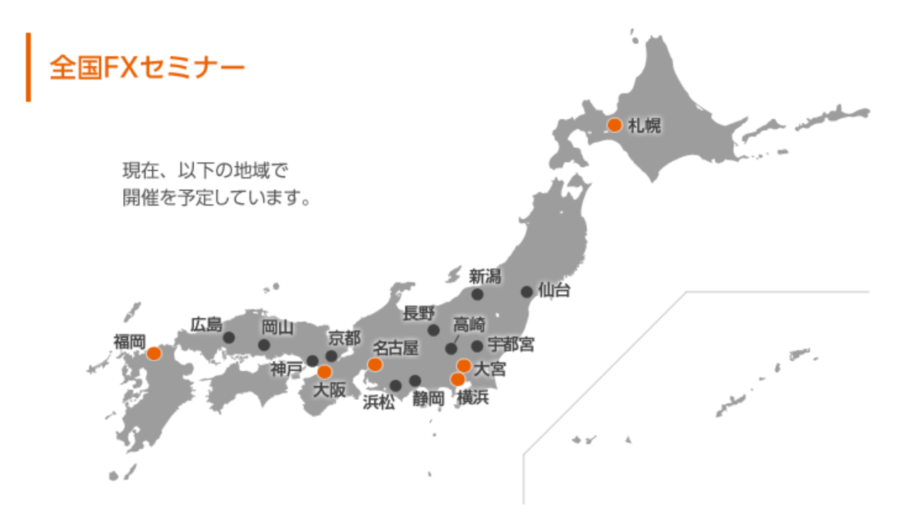 外為オンライン 全国セミナー PC用