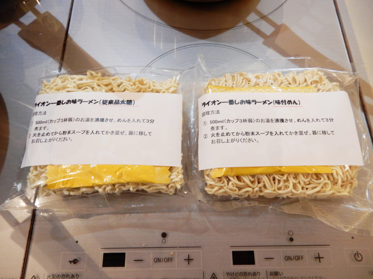 ヒロセ通商キャンペーンラーメン