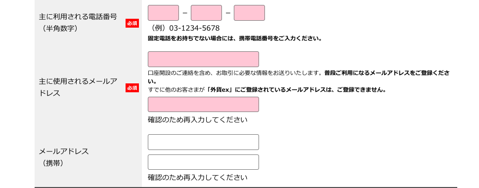 YJFX!口座開設手順3