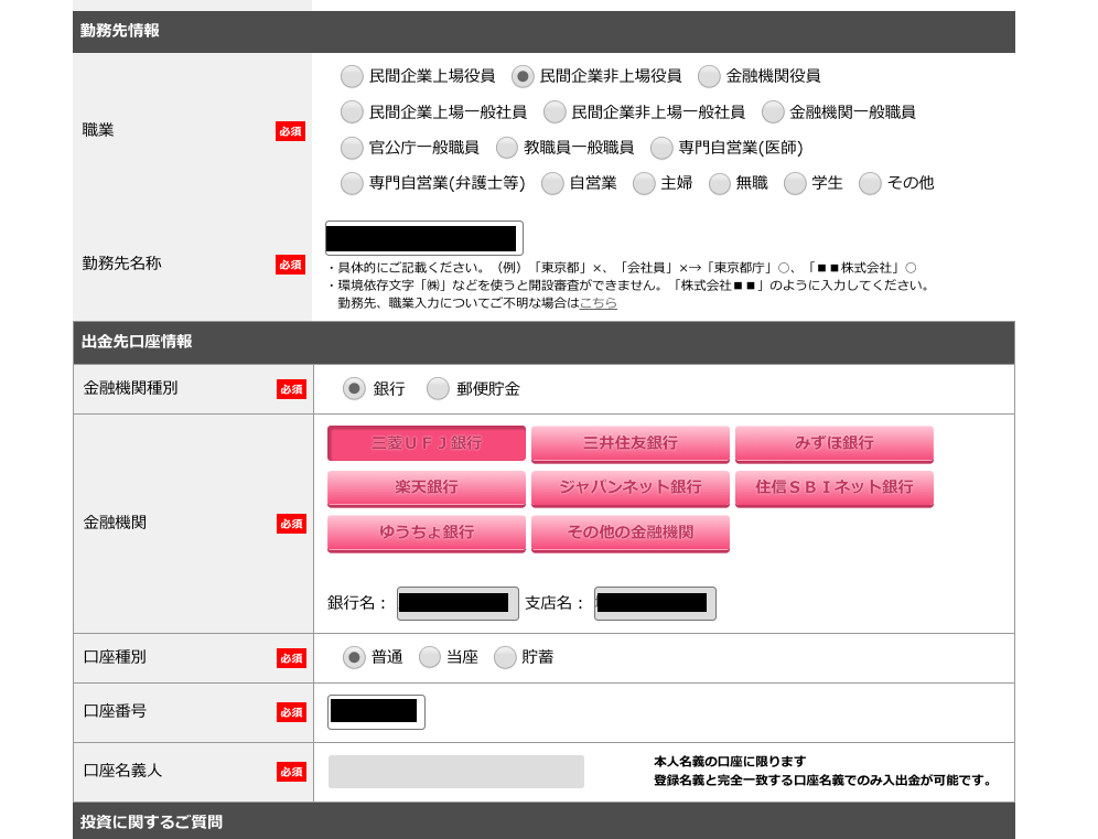 YJFX!口座開設手順4