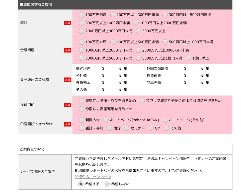 YJFX!口座開設手順5