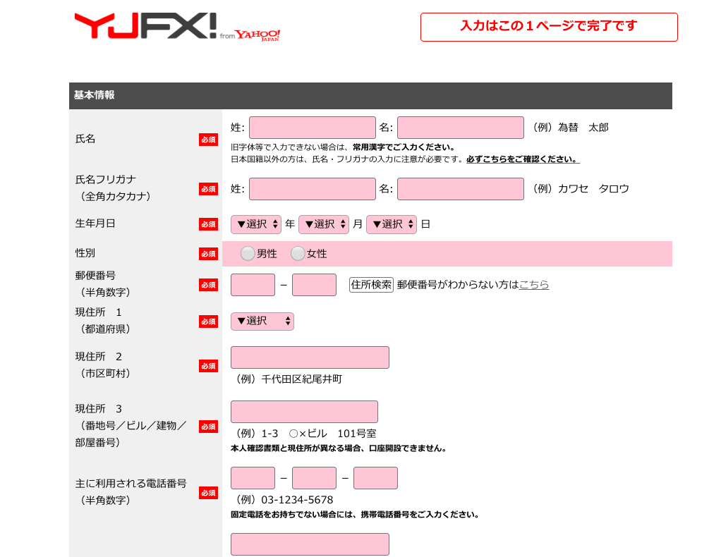 YJFX!口座開設手順2