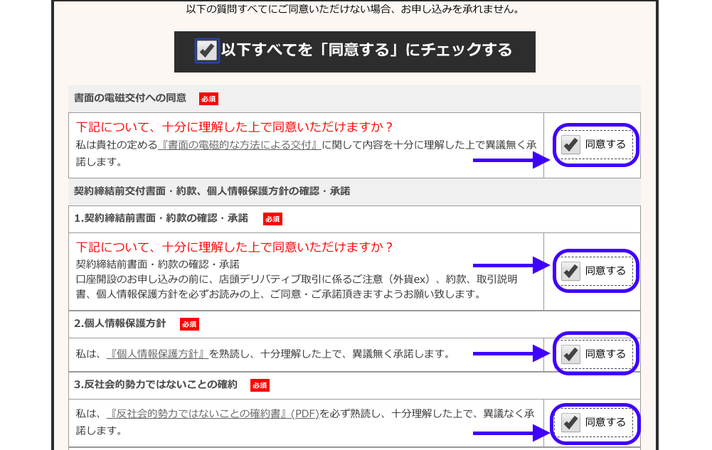 YJFX!口座開設手順6