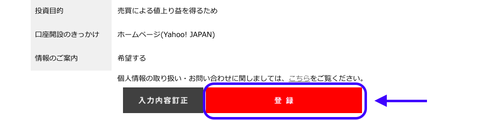YJFX!口座開設手順7