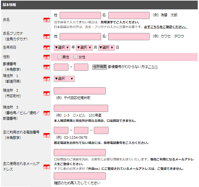 YJFX!口座開設手順1