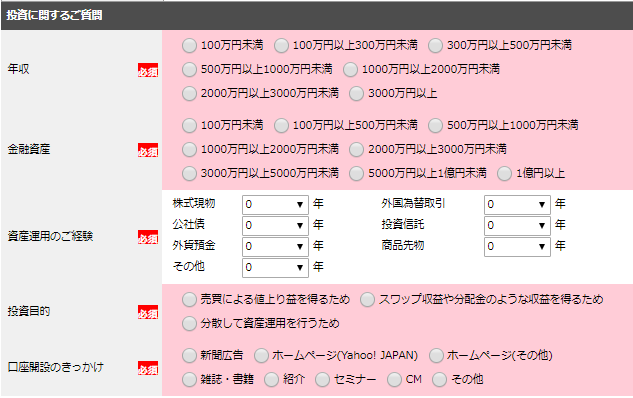 YJFX!口座開設手順5