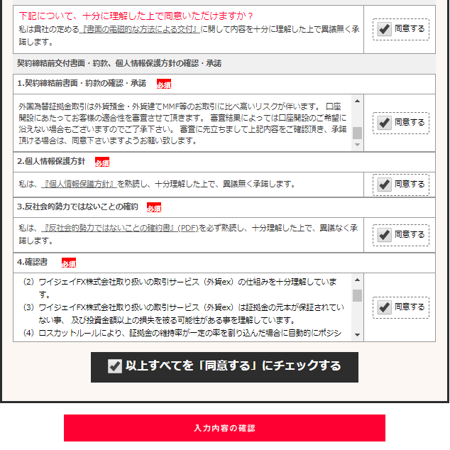 YJFX!口座開設手順9