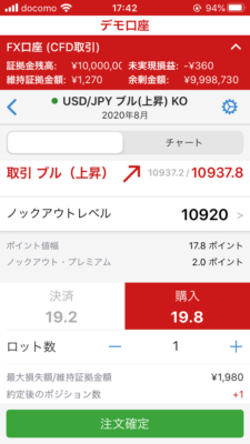 ノックアウト・オプションのスマホ画面