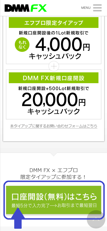 DMMFX口座開設フローSP1