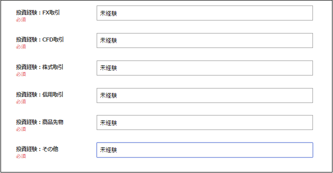 DMMFX口座開設申し込み_投資経験