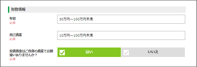 DMMFX口座開設フロー