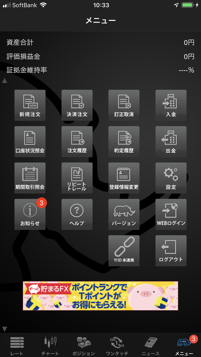 Cympのメニュー画面