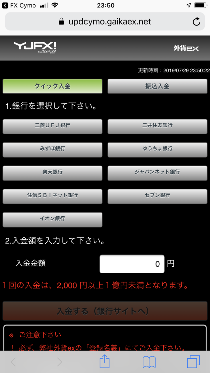 Cympのクイック入金メニュー画面