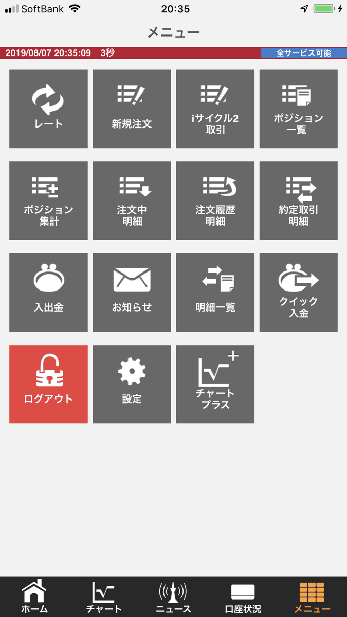 外為オンラインのスマホアプリのメニュー画面